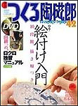 つくる陶磁郎