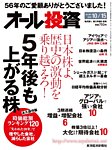 オール投資