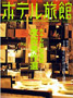 hotel_h90.jpg(6193 byte)