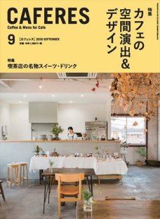 カフェ&レストラン