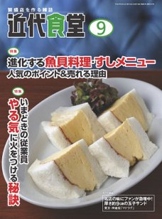 近代食堂