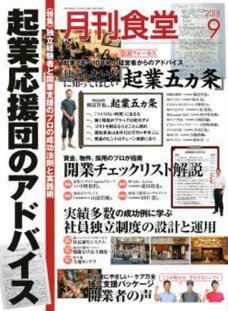 月刊食堂