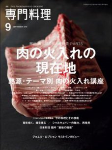 月刊専門料理