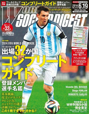 ワールドサッカーダイジェスト