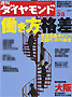 週間ダイヤモンド