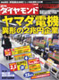 週間ダイヤモンド