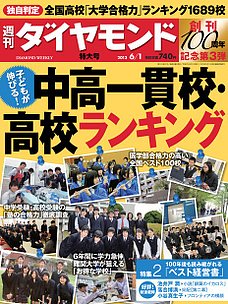 中高一貫校 高校ランキング