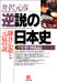 逆説の日本史〈6〉中世神風編 (小学館文庫)