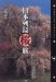 日本列島桜旅―SHOTOR TRAVEL (ショトル・トラベル)