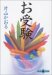 お受験
