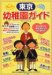 東京 幼稚園ガイド