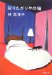 知りたがりやの猫 (新潮文庫)