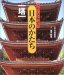 和風建築 ②