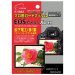 エツミ 液晶保護フィルム プロ用ガードフィルム キヤノンEOS KissX2専用 E-1682
