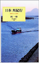 nihonkawa.jpg(19332 byte)