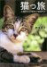 猫ネコいい本