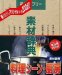 素材辞典 Vol.61 料理シーン・厨房編