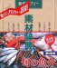 素材辞典 Vol.131 旬の魚介編