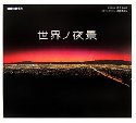 世界ノ夜景 (地球の歩き方)