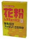 花粉レスキューバンII 10シート(60個入)