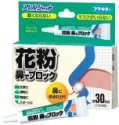 花粉鼻でブロック 5g