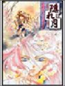 隠れ月公式ガイドブック