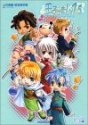 王子さまLv1.5 公式原画・設定資料集