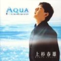 Aqua~水‐生と死の間に流れるもの~