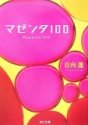 マゼンタ100