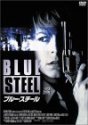ブルー・スチール