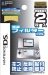 ニンテンドーDS用 液晶フィルターDS