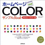 ホームページCOLORサンプルBook