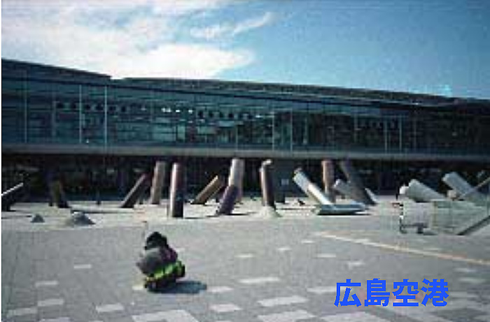 広島空港