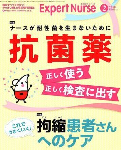 エキスパートナース