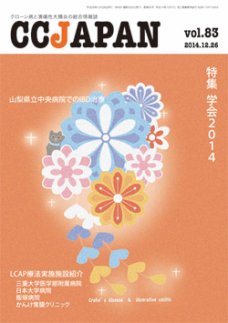 CCJAPAN(シーシージャパン)