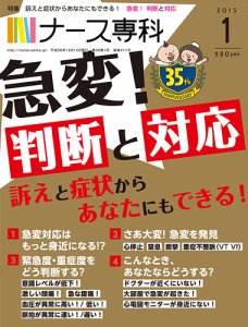 ナース専科