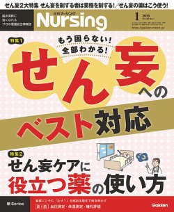 月刊ナーシング