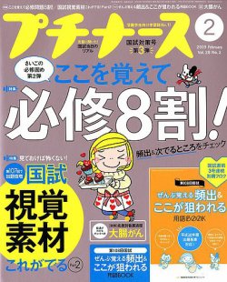プチナース