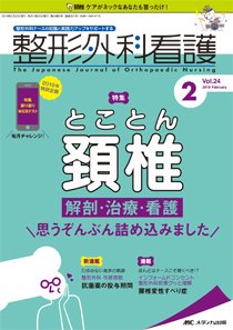 整形外科看護