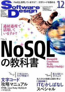 ソフトウェアデザイン