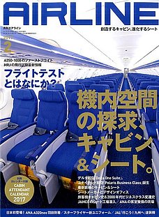 月刊エアライン