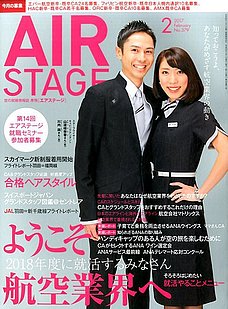 月刊エアステージ