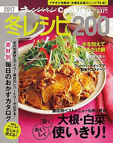 オレンジページCooking