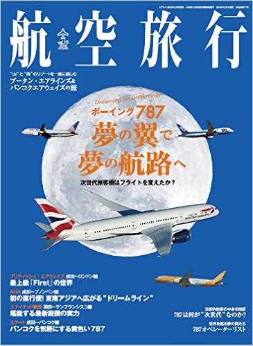 航空旅行