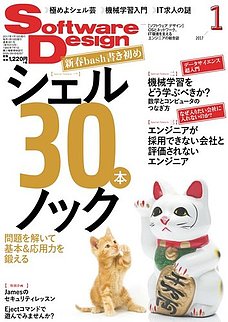ソフトウェアデザイン