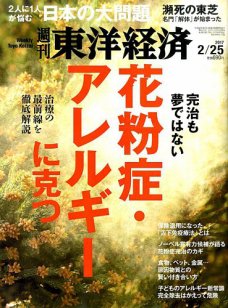 週刊東洋経済