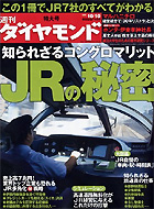 週刊ダイヤモンド