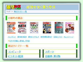 雑誌を安く買う方法