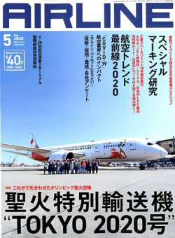 月刊エアライン