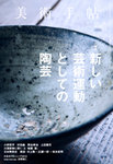 美術手帖